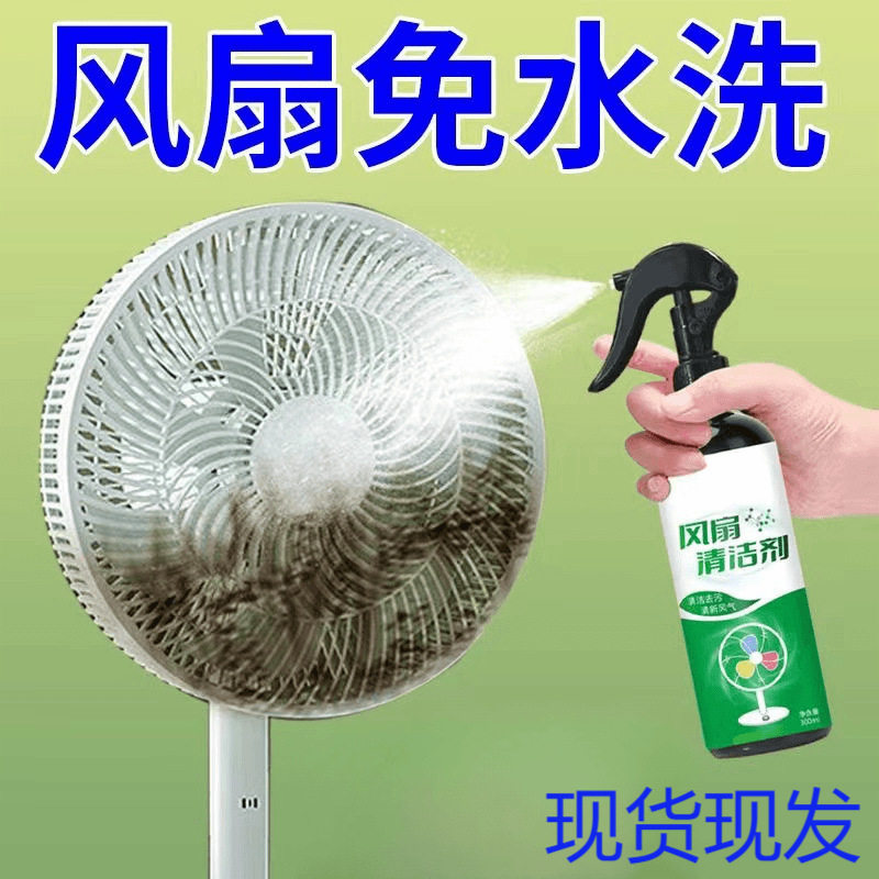 免拆洗免水洗风扇空调除尘清洁剂