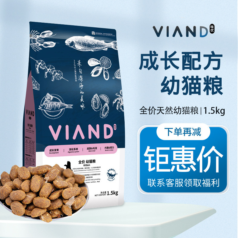 味优猫粮深海鱼系列毛球管理布偶英短流浪猫成猫幼猫通用全价猫粮