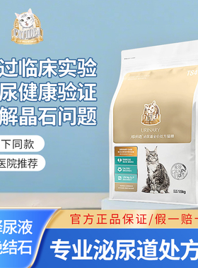 猫乐适猫咪泌尿道处方粮猫粮TS4膀胱炎尿闭尿血溶解结石泌尿系统