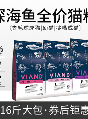 VIAND味优深海鱼猫粮8kg幼猫去毛球挑嘴猫粮全价布偶英短流浪通用