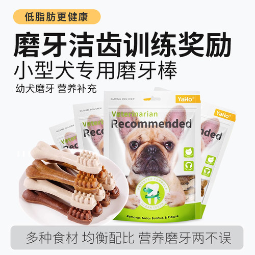 狗磨牙棒洁齿骨泰迪比熊