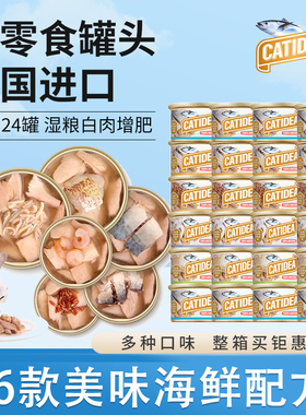 猫乐适猫罐头85g*24罐泰国进口猫咪零食罐头成猫幼猫湿粮白肉增肥