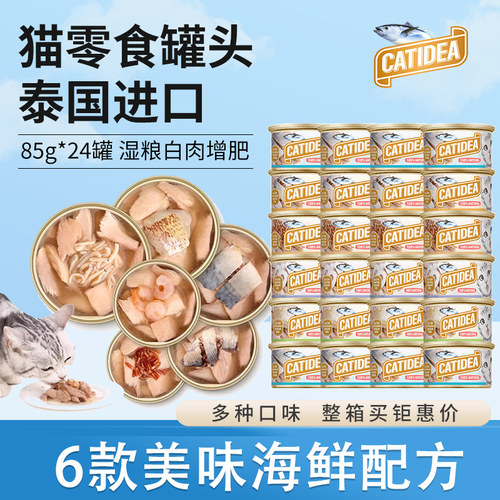 泰国进口猫罐头85g*24罐