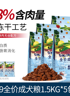 全价成犬粮1.5kg5包狗粮全价天然鲜肉粮中小型犬软粮幼犬粮软粮