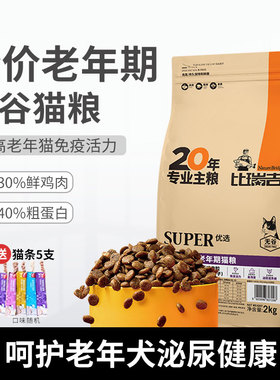 比瑞吉老年猫粮2kg优选营养高龄老龄猫粮7岁以上老年期猫主粮冻干