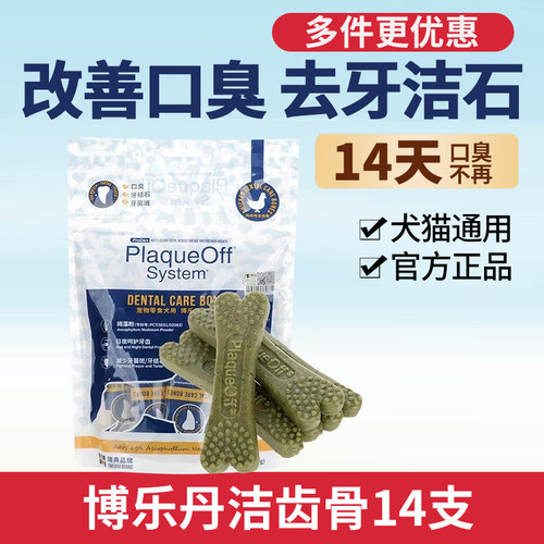 博乐丹洁齿骨狗零食狗耐咬磨牙棒