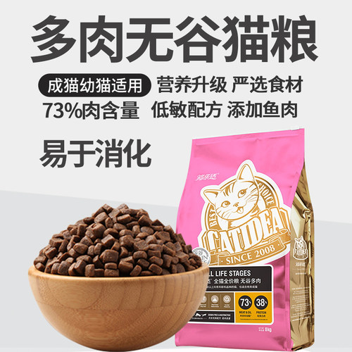 猫乐适CF1成猫粮8kg鲜肉无谷