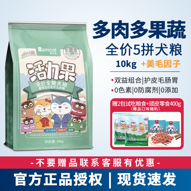 雷米高活力果狗粮果蔬冻干五拼柯基法斗柴犬通用型成幼犬粮10kg