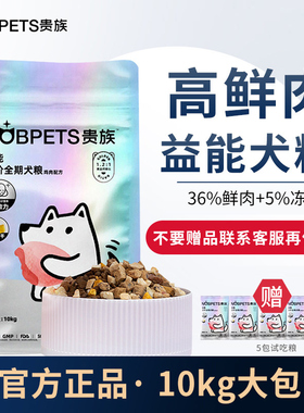 贵族狗粮益能冻干双拼犬粮柯基泰迪专用金毛通用老年犬成幼犬狗粮