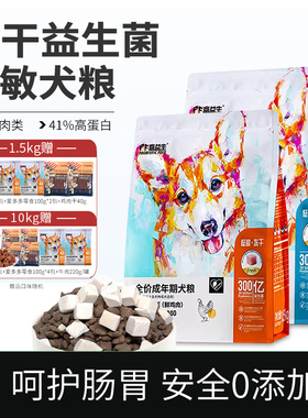 富益生低敏鸡肉冻干狗粮益生菌肠道金毛泰迪成犬幼犬无谷全价犬粮