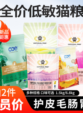 ODE欧帝亿猫粮成猫粮幼猫6.8kg磷虾猫粮成猫挑嘴美毛成猫粮1.5kg
