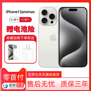 Apple/苹果 iPhone 15 Pro 苹果 15promax 全网通5G双卡 全新手机
