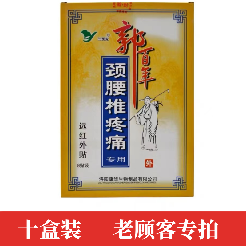 十盒装颈腰贴肩颈坐骨足跟痛黑膏关节贴肩周腰疼腰痛腰间盘通用贴