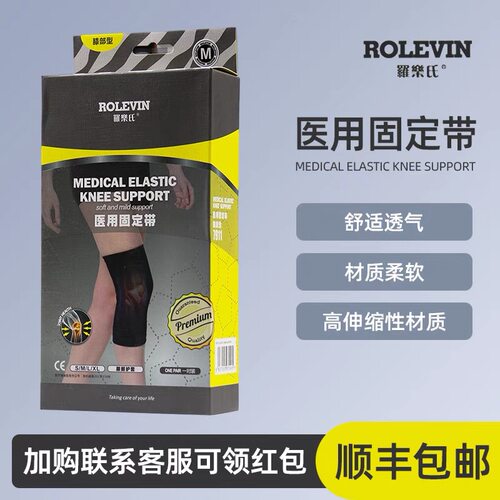 罗乐氏 医用固定带膝部护套骨折伤口固定膝部型 一对/盒