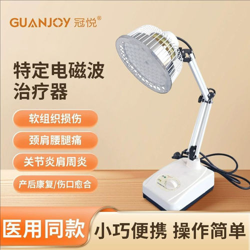 冠悦远红外线理疗仪电烤灯家用电磁波治疗器产后侧切伤口恢复烤灯