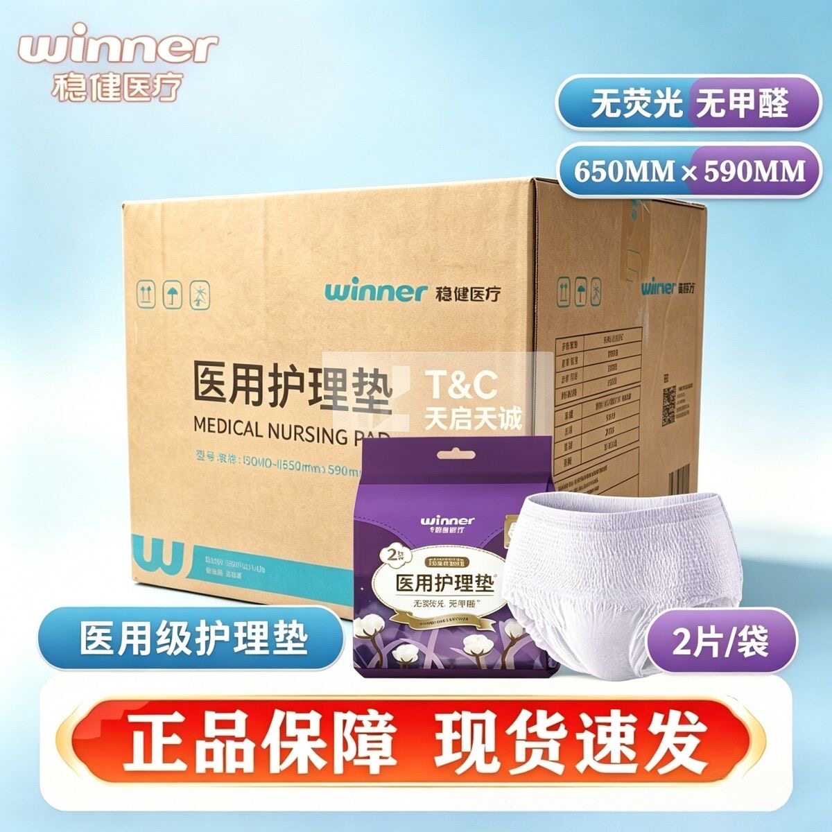 36袋整箱稳健医用护理垫医用级安睡裤经期裤医用卫生巾械字号姨妈