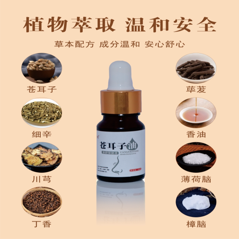 苍耳子油鼻炎油苍耳子散滴鼻油加减中仓耳子药材颗粒麻油苍耳子膏