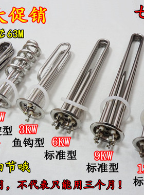 开水器电热管 热水器加热管 发热管 220/3KW 380V/6KW/9KW/12KW
