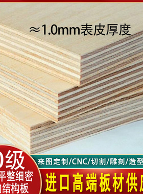 4-40mm进口全桦木板定制多层胶合板全屋定制家具板材俄罗斯海洋板