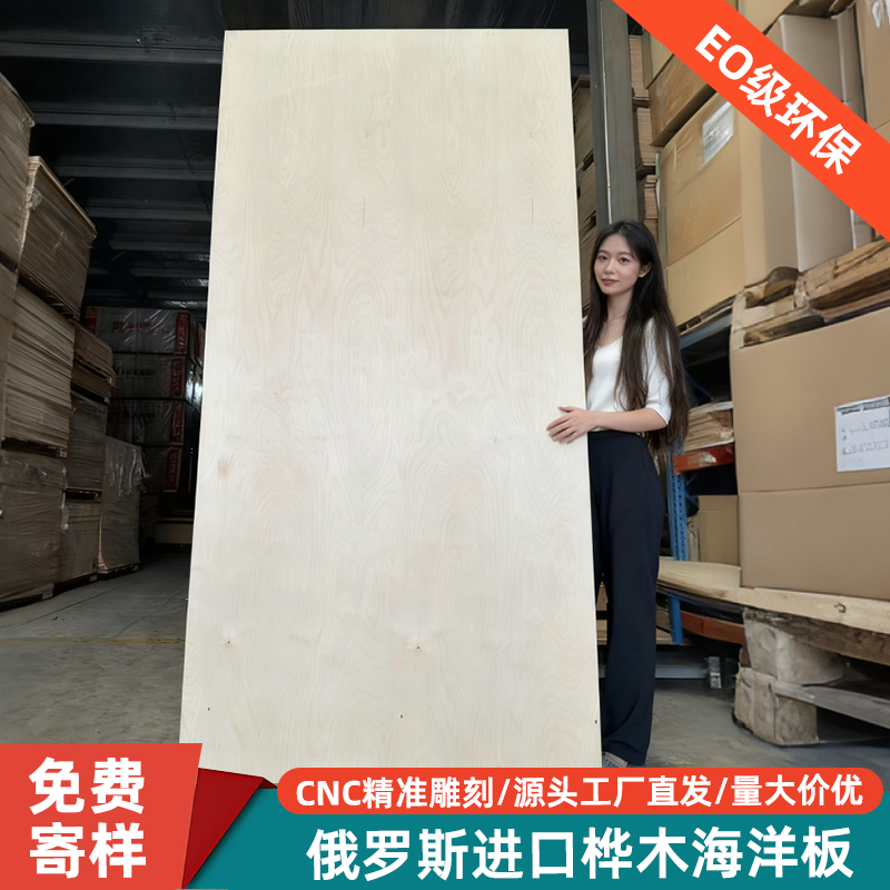 海洋板全桦木多层胶合板俄罗斯原装进口洞洞板全屋定制家具板材