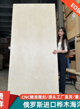 海洋板全桦木多层胶合板俄罗斯原装进口洞洞板全屋定制家具板材