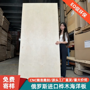 海洋板全桦木多层胶合板俄罗斯原装进口洞洞板全屋定制家具板材
