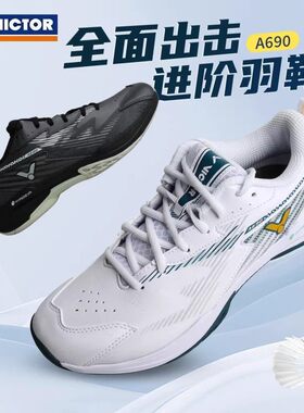 VICTOR威克多胜利防滑耐磨610IV羽毛球鞋A690HYPEREVA加厚中底