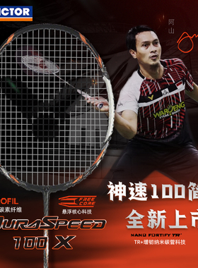 VICTOR威克多胜利神速100XTD推广版全碳素羽毛拍极速JS12TD