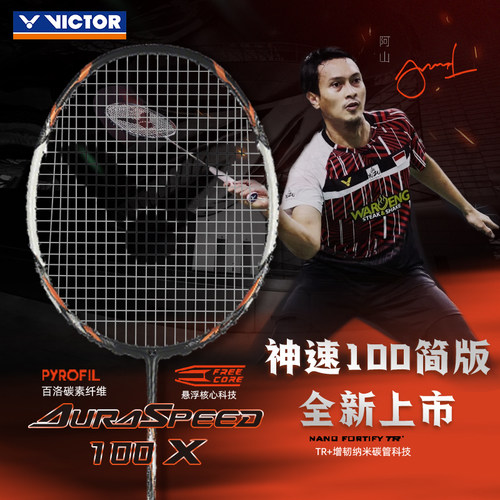 VICTOR威克多胜利神速100XTD推广版全碳素羽毛拍极速JS12TD