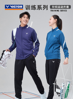 VICTOR威克多胜利针织长袖外套羽毛球服J60601比赛系列运动服