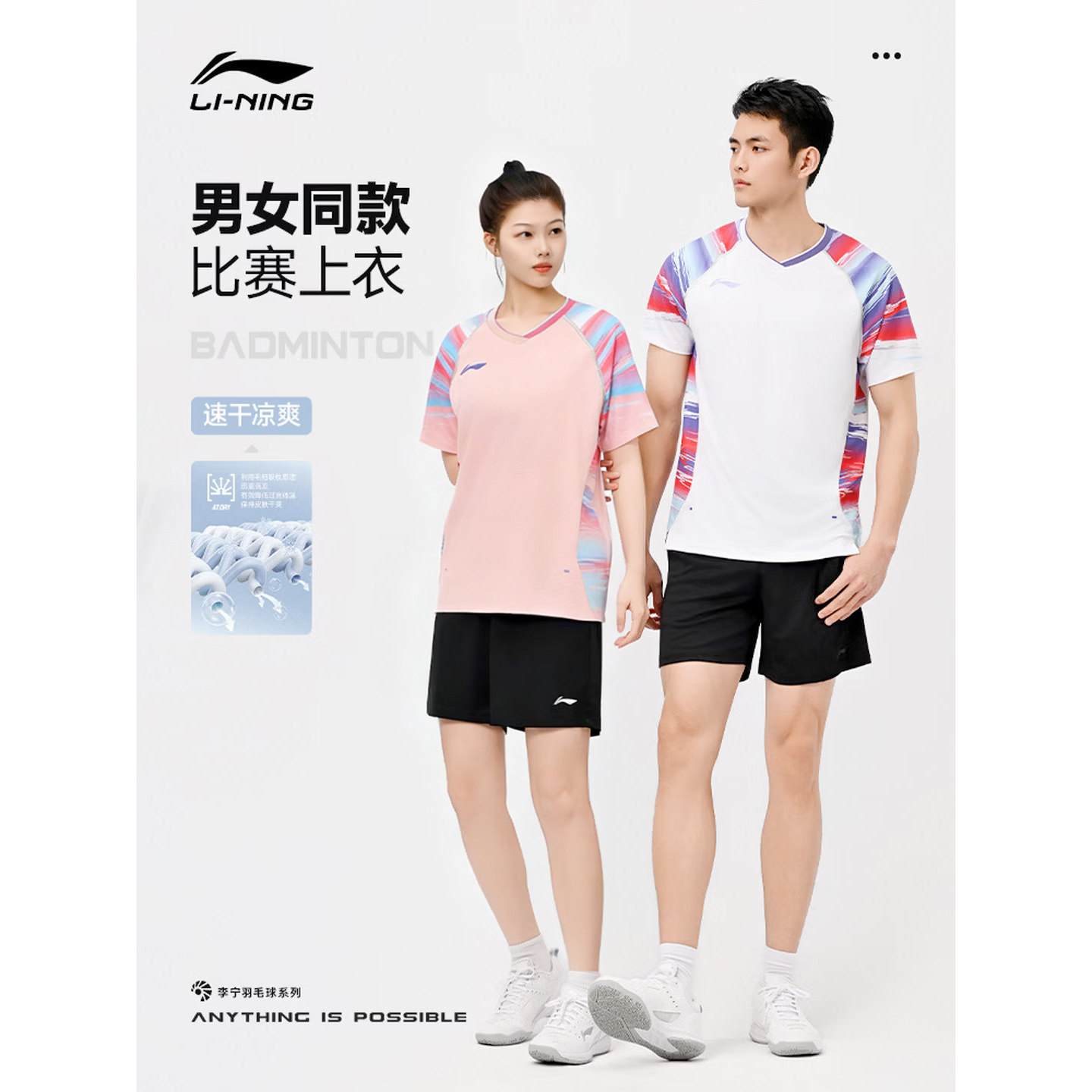 李宁AAYW041大赛款羽毛球服