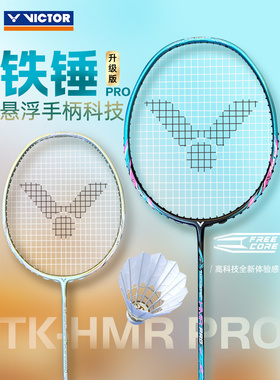 VICTOR威克多胜利全碳素羽毛球单拍TK280轻量高磅进攻TKHMR铁锤EX