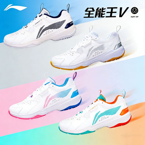LI-NING李宁宽楦羽毛球鞋全能王V