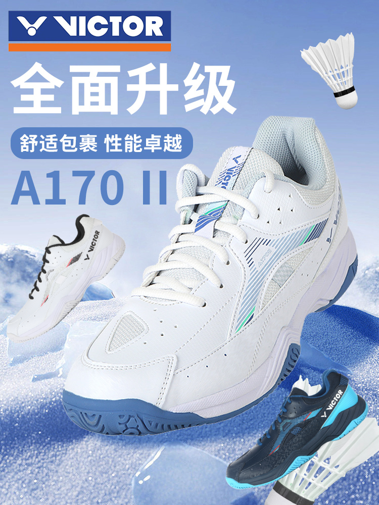 威克多4E宽鞋楦羽毛球鞋A170A172