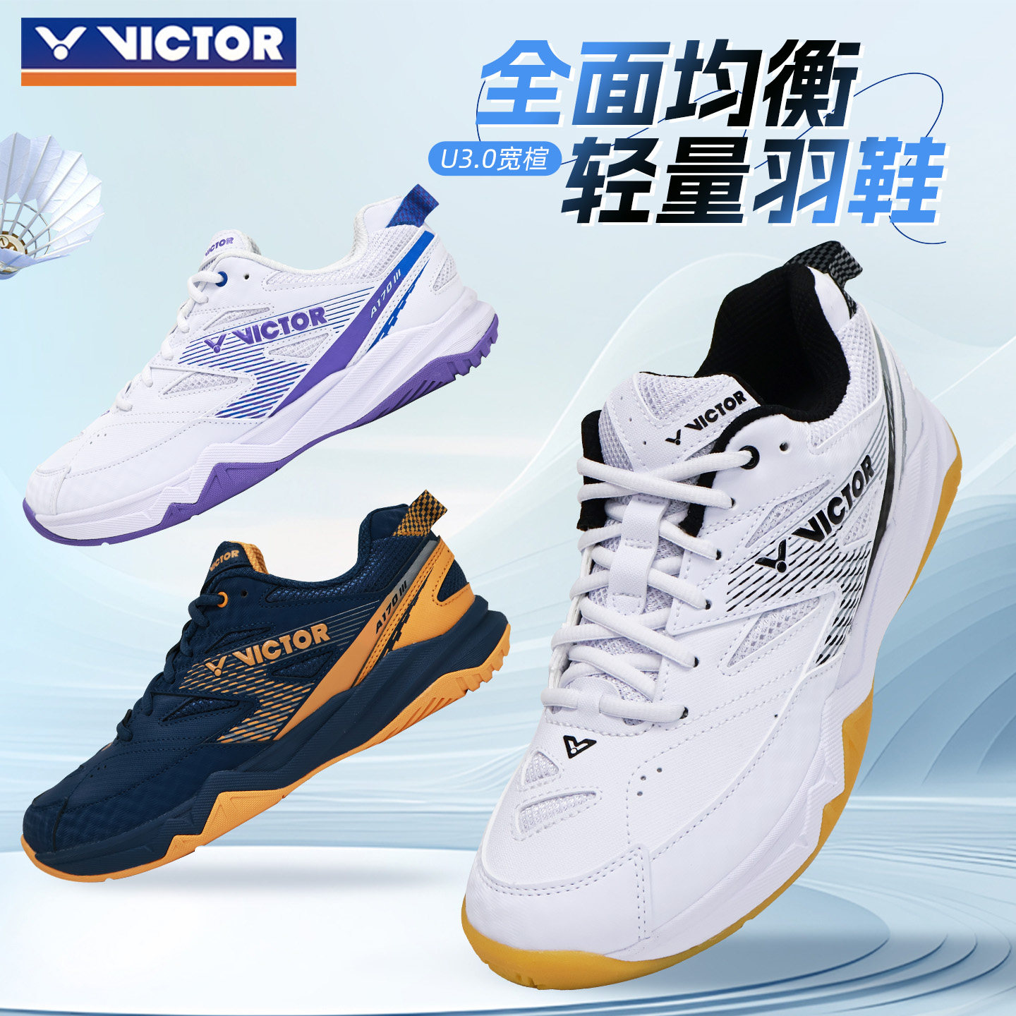 威克多4E宽鞋楦羽毛球鞋A170II