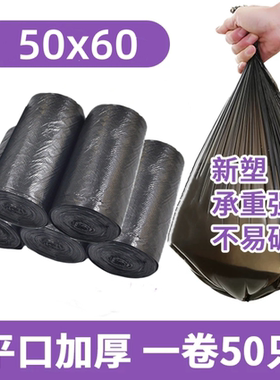 垃圾袋家用加厚黑色平口式厨房卫生间塑料清洁袋宿舍50x60实惠装