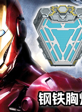 SHF漫威钢铁侠MK50反应堆面具可穿戴儿童男孩玩具COS万圣节礼物盒