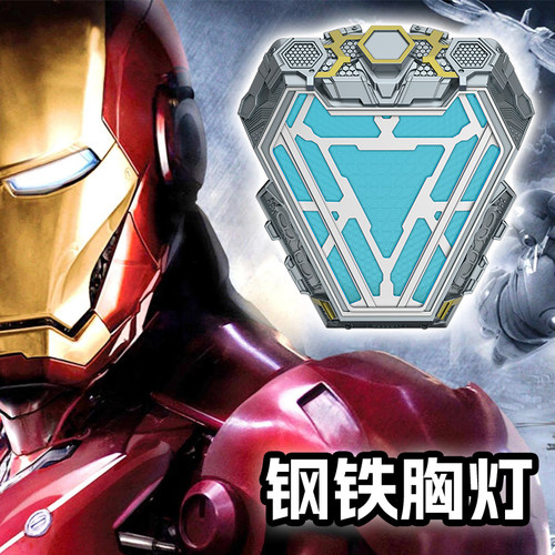 孩子喜欢的万圣节钢铁侠玩具礼物
