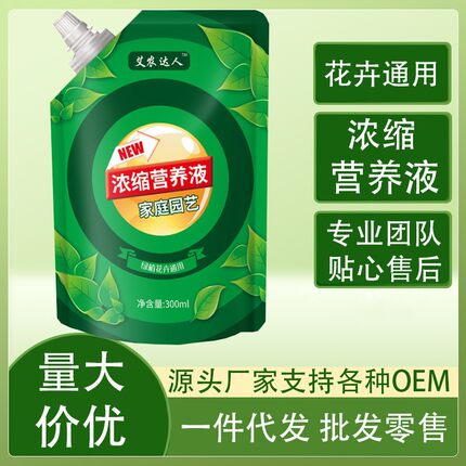 营养液植物营养液浓缩营养液家庭园艺营养液植物通用型花卉绿植
