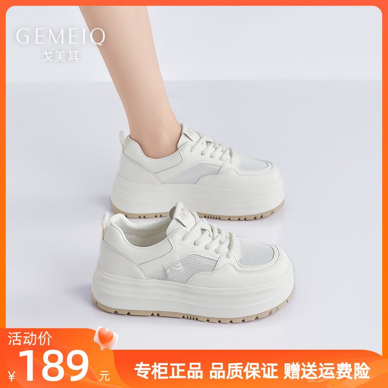 戈美其厚底网面休闲透气小白鞋