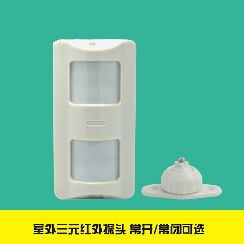 双元红外线报警器常开常闭可选