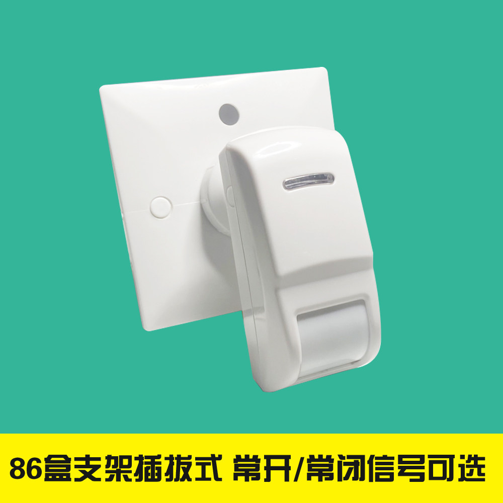 有线红外探头86底盒常开常闭信号
