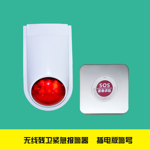 无线拉绳紧急按钮呼叫声光报警器