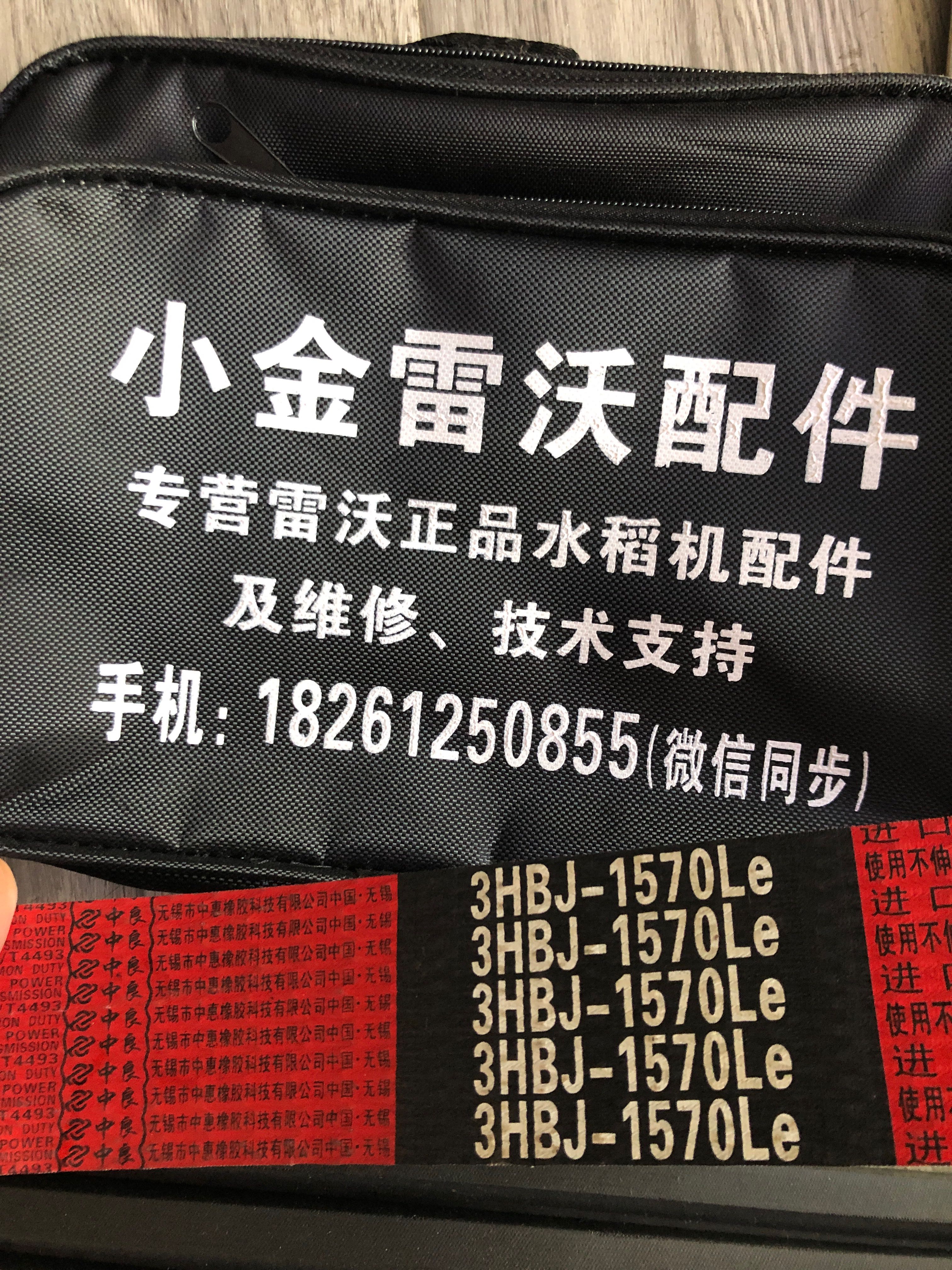 雷沃rg50 40 35 收割机配件原厂主脱粒皮带3hbj1570 包邮