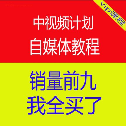 自媒体运营教程零基础抖音中视频伙伴计划影视视频pr剪辑今日头条