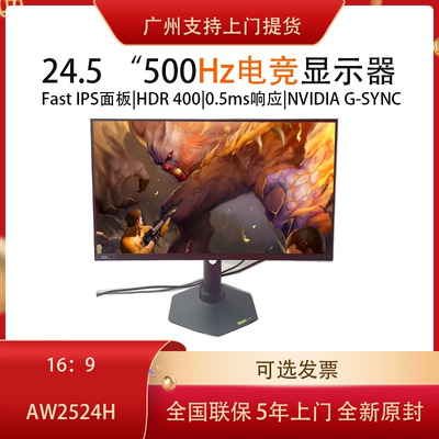 外星人AW2723DF/AW2524H/AW2523hf 360hz24.5英寸500HZ电竞显示器