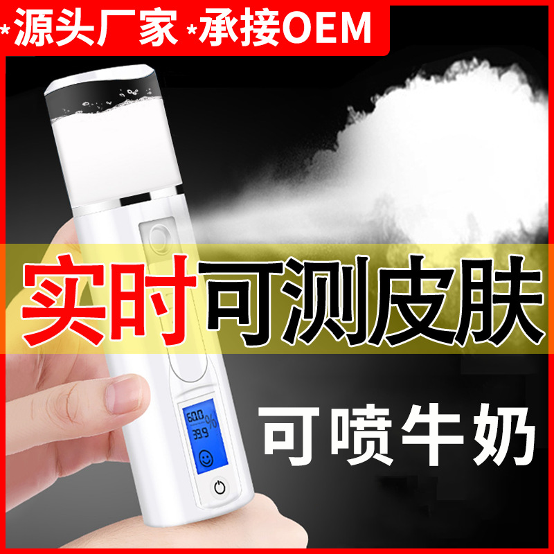 充电便携冷喷家用美容仪器喷雾仪可测皮肤喷雾器手持蒸脸器补水仪