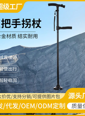 新款LED带灯折叠双手把老年杖 铝合金拐杖TV老年人万向小四脚手杖