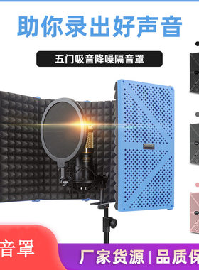 直播K歌电容话筒隔音棉吸音棉 批发麦克风隔音板防风屏五门隔音罩