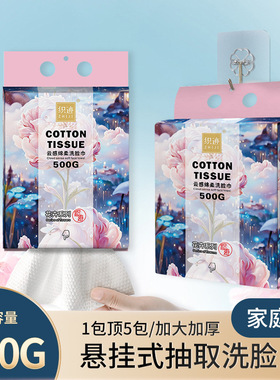 织迹500克超大包悬挂式抽取加大加厚洗脸巾EF纹棉柔巾洁面巾工厂